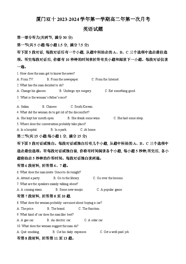 福建省厦门市双十中学2024-2025学年高二上学期10月月考英语试卷（Word版附答案）01
