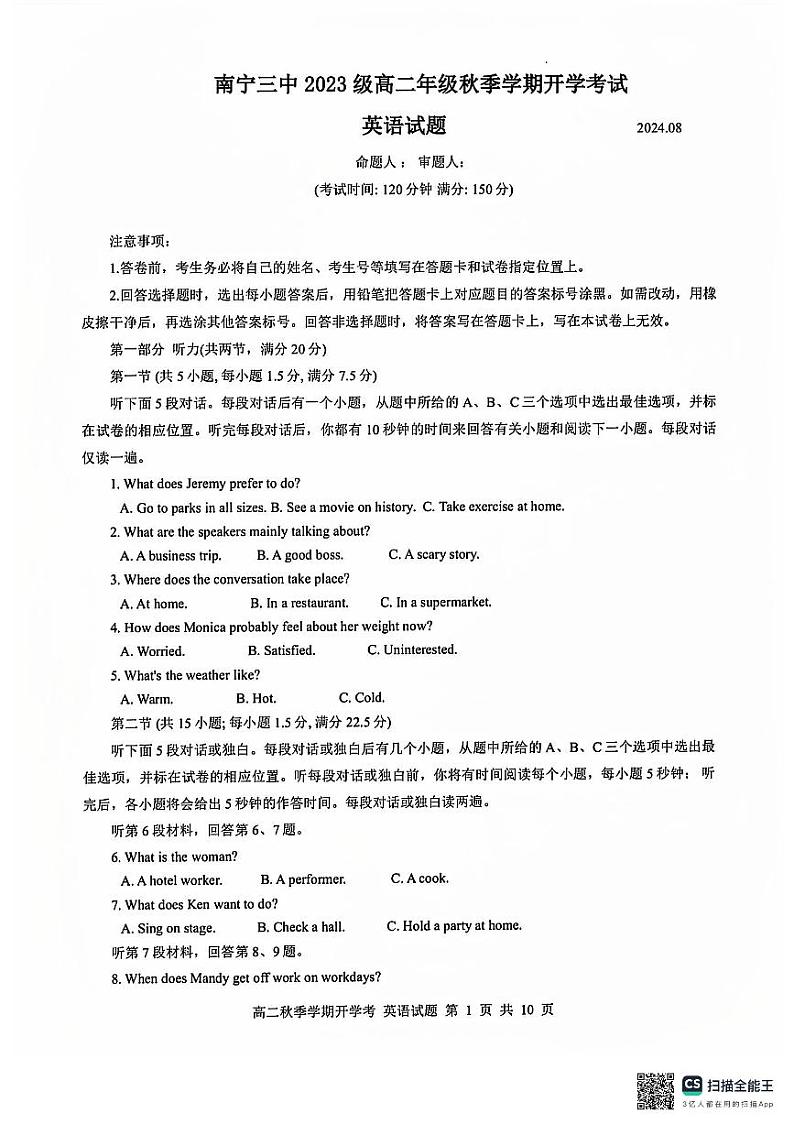 广西南宁市第三中学2024-2025学年高二上学期开学考试英语试卷（PDF版附答案）第1页