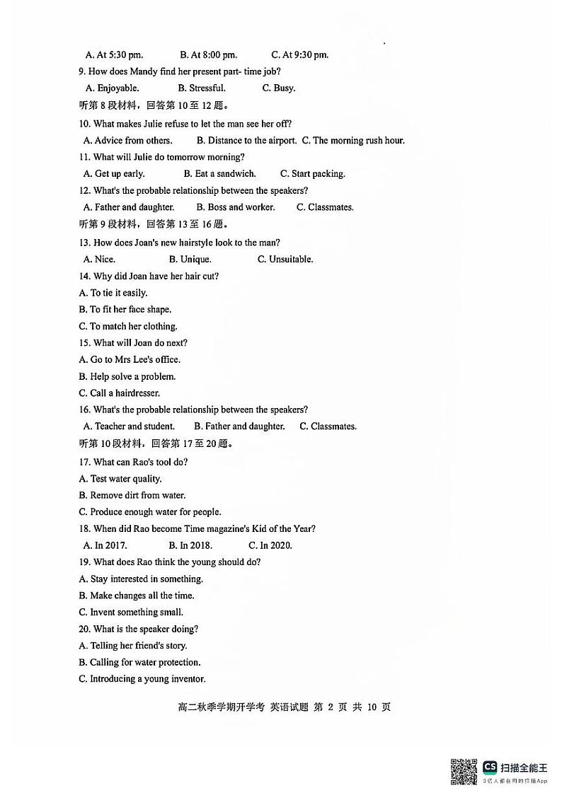 广西南宁市第三中学2024-2025学年高二上学期开学考试英语试卷（PDF版附答案）第2页