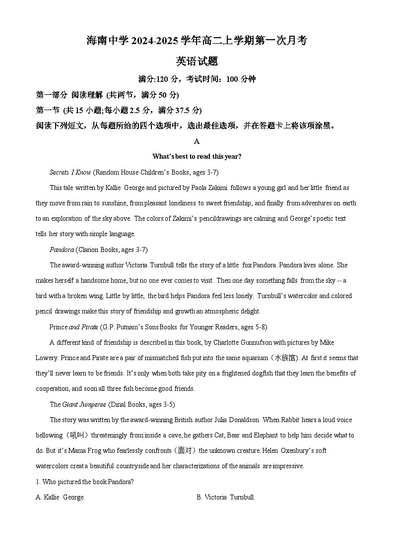 海南省海南中学2024-2025学年高二上学期10月月考英语试卷（Word版附解析）第1页