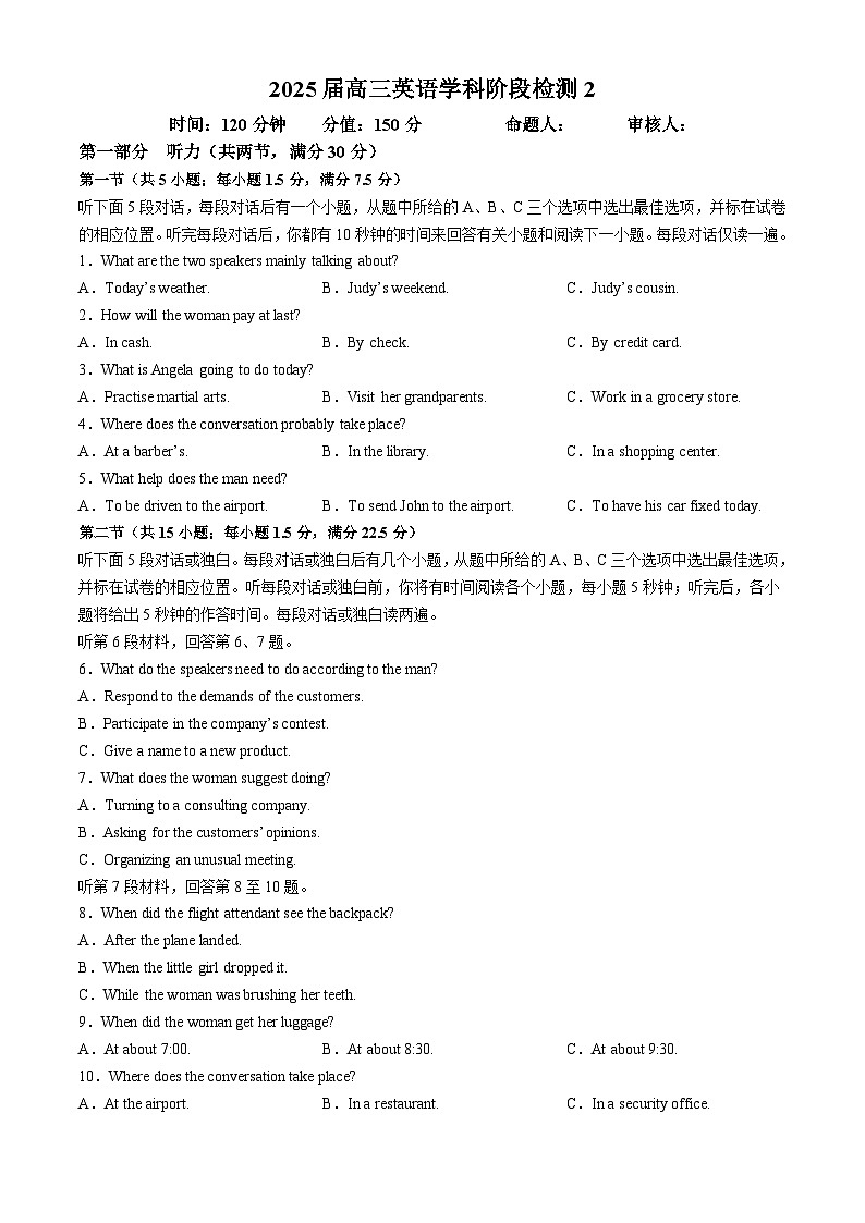 江苏省盐城市射阳中学2024-2025学年高三上学期10月月考英语试卷（Word版附答案）第1页