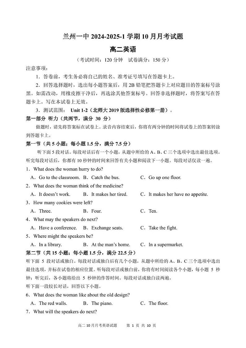 2025甘肃省兰州第一中学高二上学期10月月考英语试题（含答案）第1页