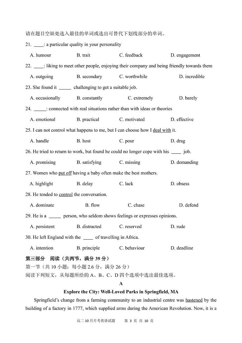 2025甘肃省兰州第一中学高二上学期10月月考英语试题（含答案）第3页
