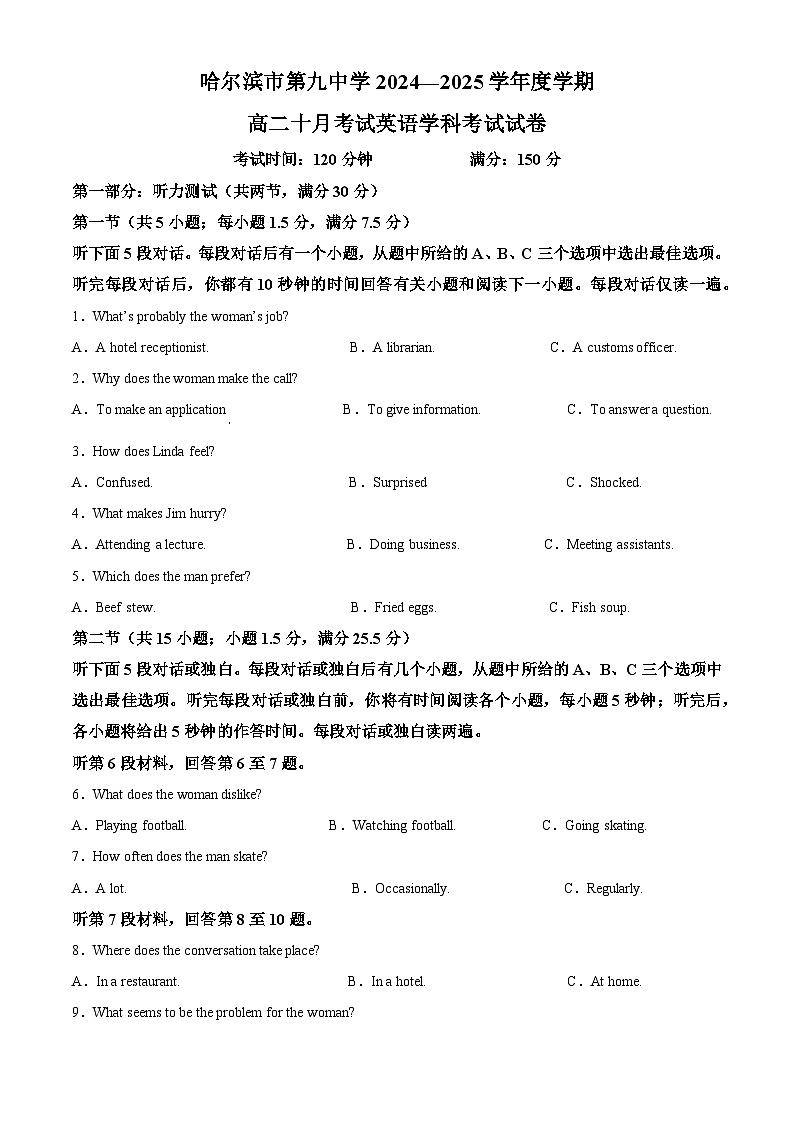 黑龙江省哈尔滨市第九中学2024-2025学年高二上学期10月月考英语试卷（Word版附答案）第1页