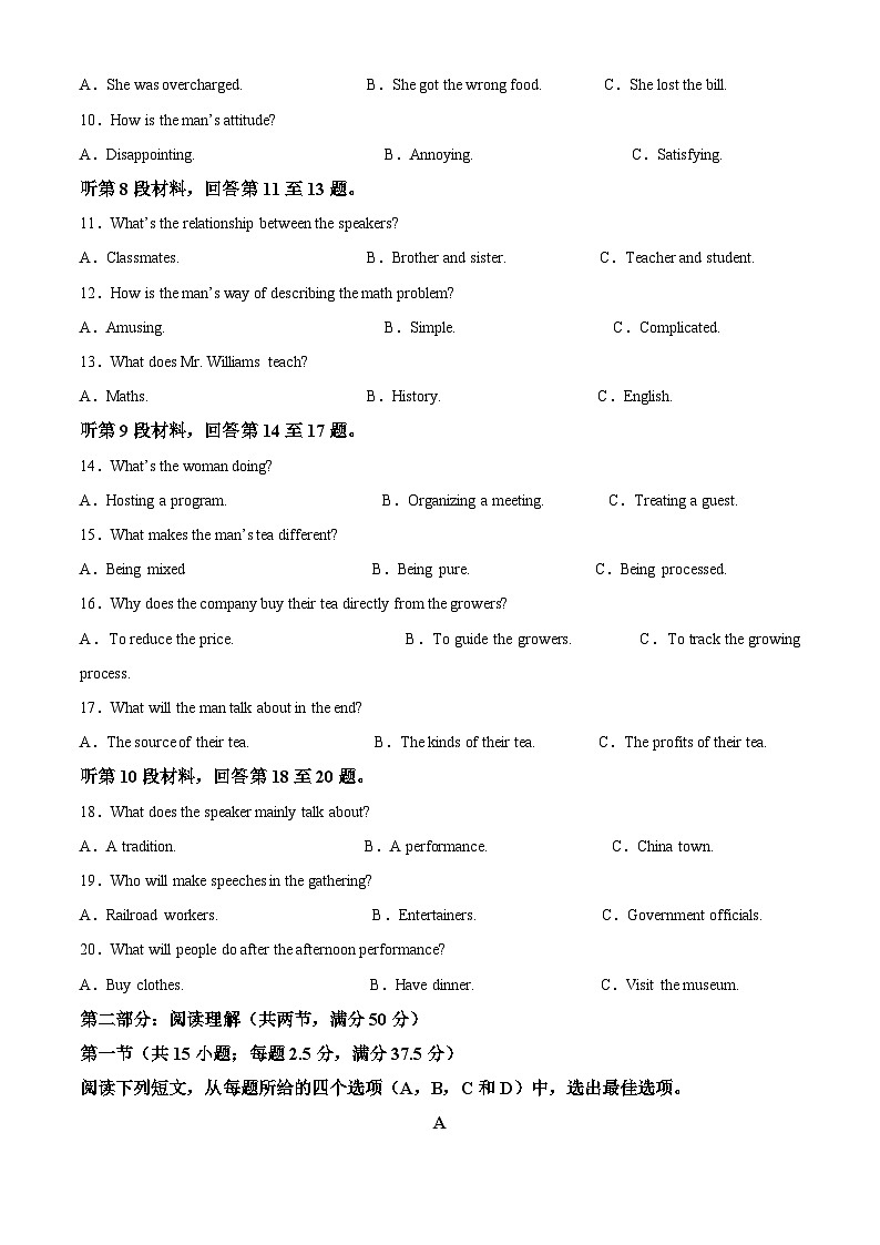 黑龙江省哈尔滨市第九中学2024-2025学年高二上学期10月月考英语试卷（Word版附答案）第2页