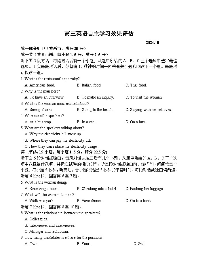 江苏省扬州中学2024-2025学年高三上学期10月月考英语试卷（Word版附答案）第1页