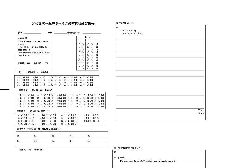 2027届高一年级第一次月考英语试卷 答题卡第1页