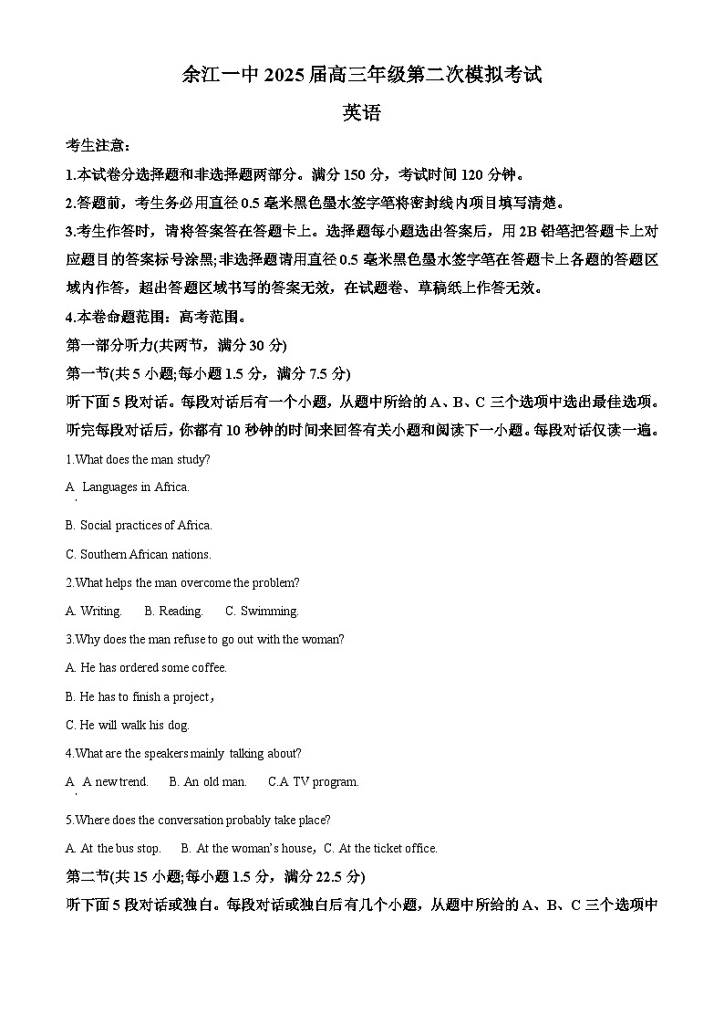 江西省鹰潭市余江区第一中学2024-2025学年高三上学期10月月考英语试题  Word版含解析第1页