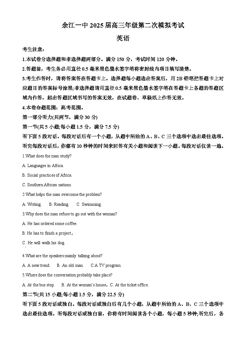 江西省鹰潭市余江区第一中学2024-2025学年高三上学期10月月考英语试题  Word版无答案第1页