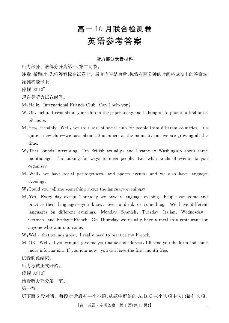 高一英语答案第1页