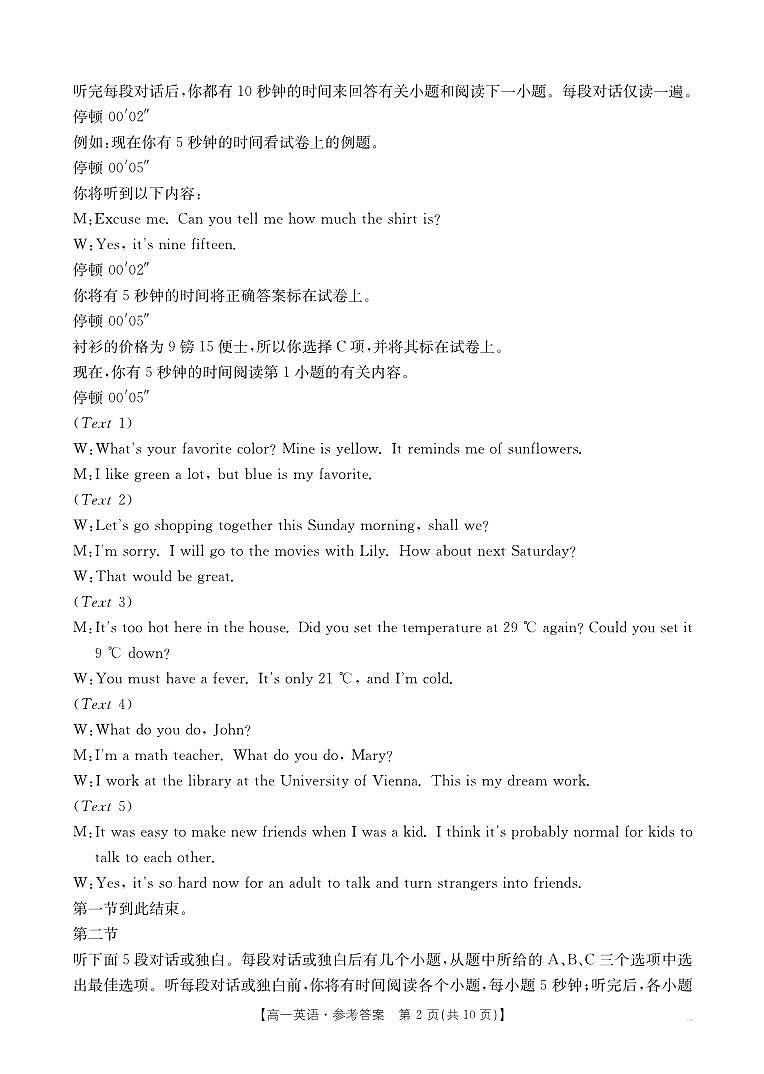 高一英语答案第2页