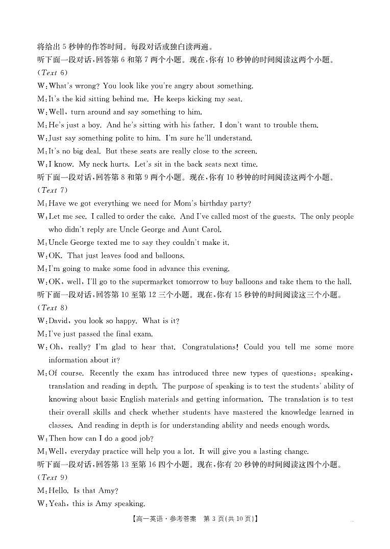 高一英语答案第3页