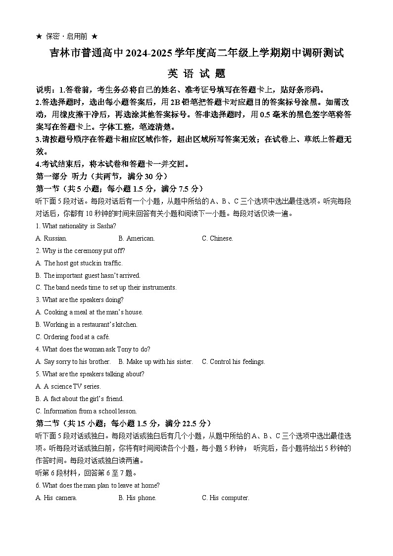 吉林省吉林市2024-2025学年高二上学期期中考试英语试题(无答案)第1页