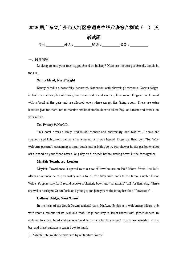 2025届广东省广州市天河区普通高中毕业班综合测试（一）英语试题第1页