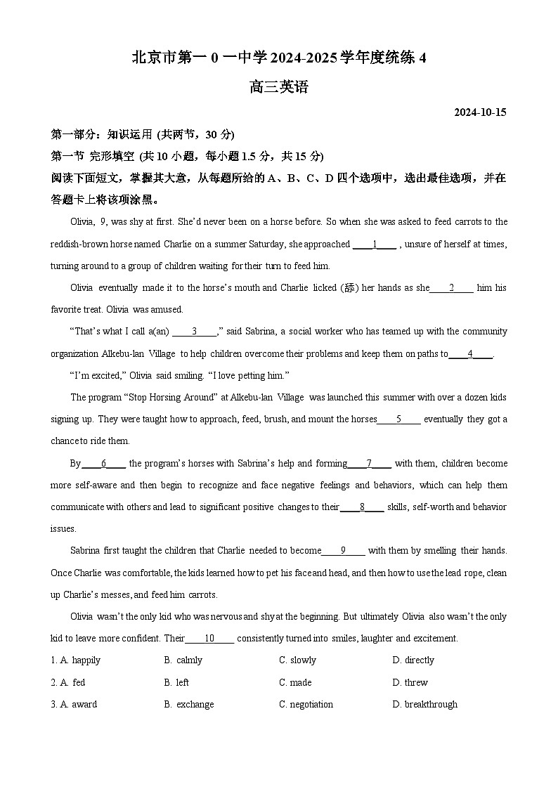 北京市第一零一中学2024~2025学年高三上学期统练四英语试题 Word版无答案第1页