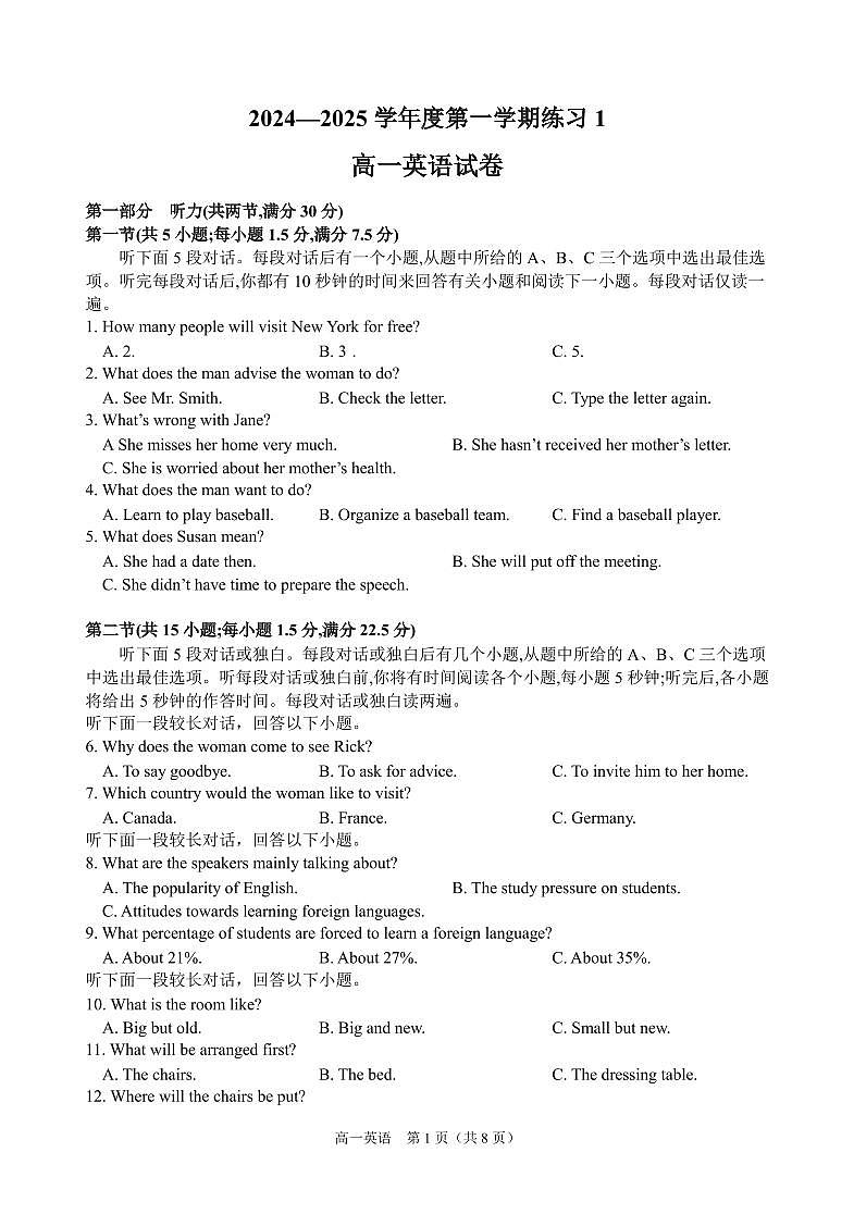 2024-2025安徽省庐巢联盟第一学期第一次月考高一英语试卷第1页
