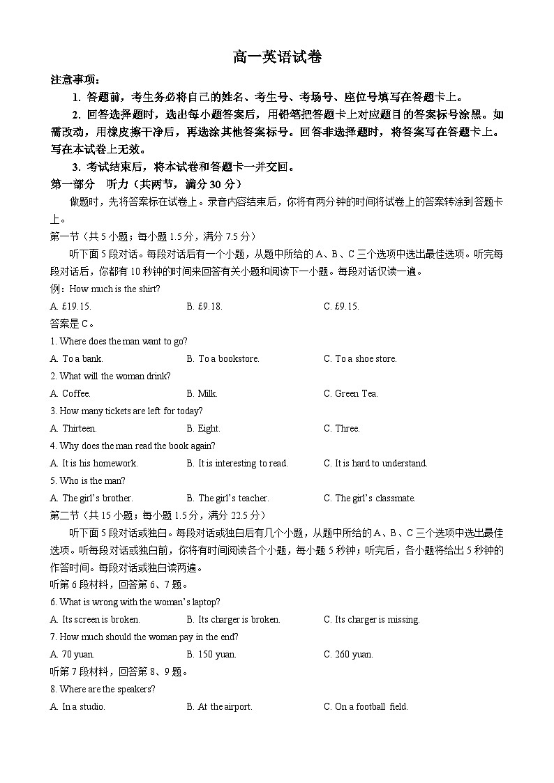 吉林省白城市洮北区九校联考2024-2025学年高一上学期期中测试英语试题第1页