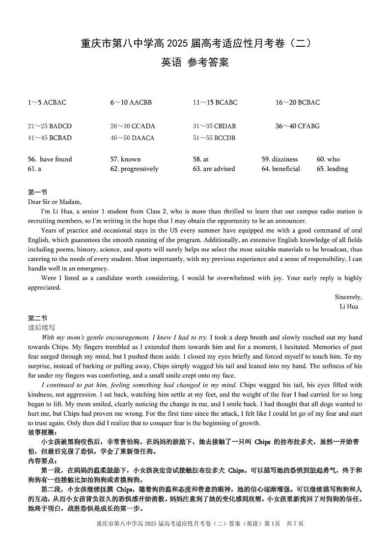 重庆市第八中学2025届高三上学期高考适应性月考卷（二）英语试题01