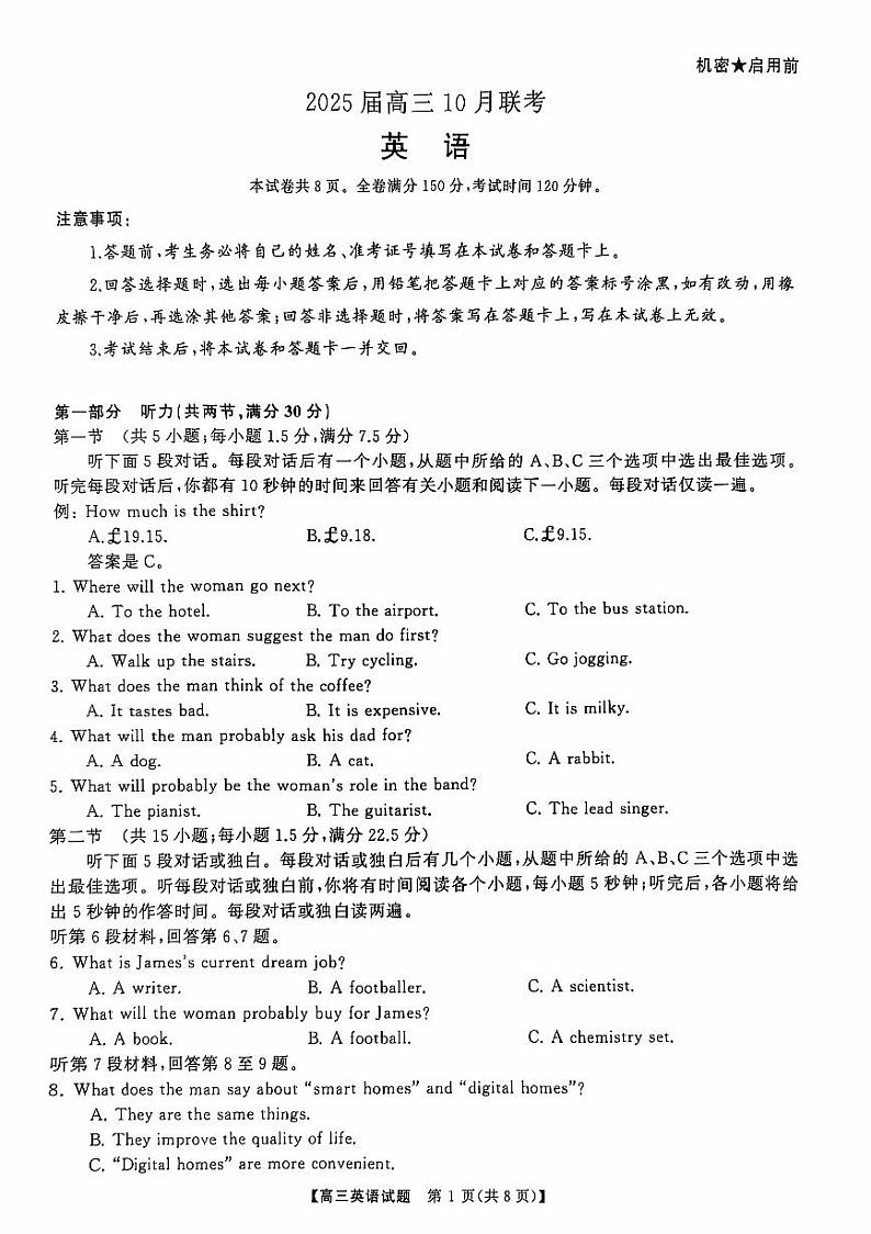山西省三重教育2025届高三上学期10月联考英语试题01