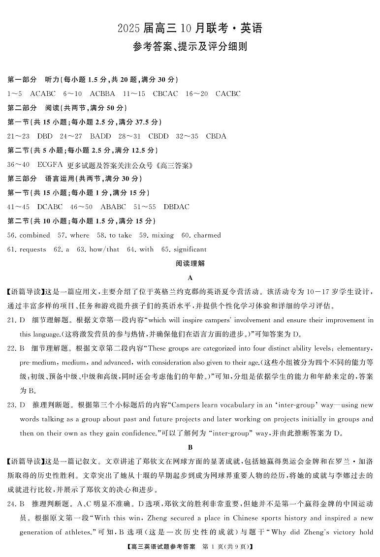 山西省三重教育2025届高三上学期10月联考英语试题01