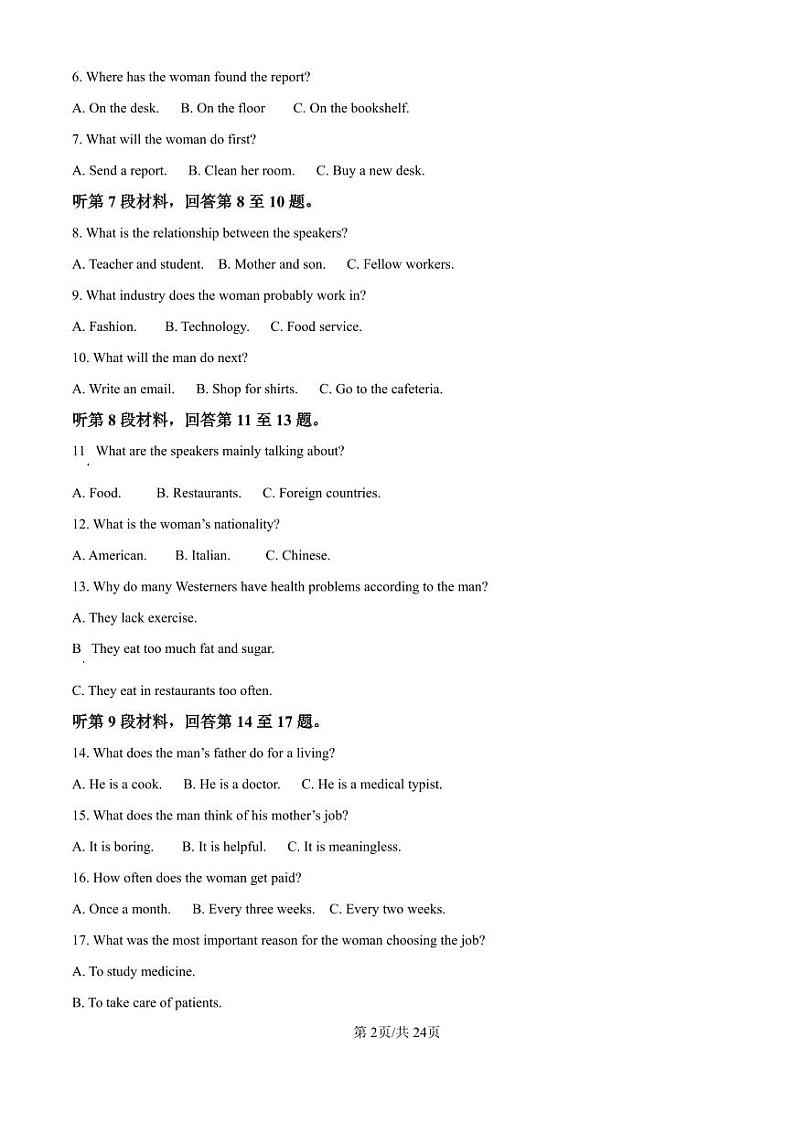 精品解析：2025届吉林省普通高中高三上学期一模考试英语试题（解析版）第2页