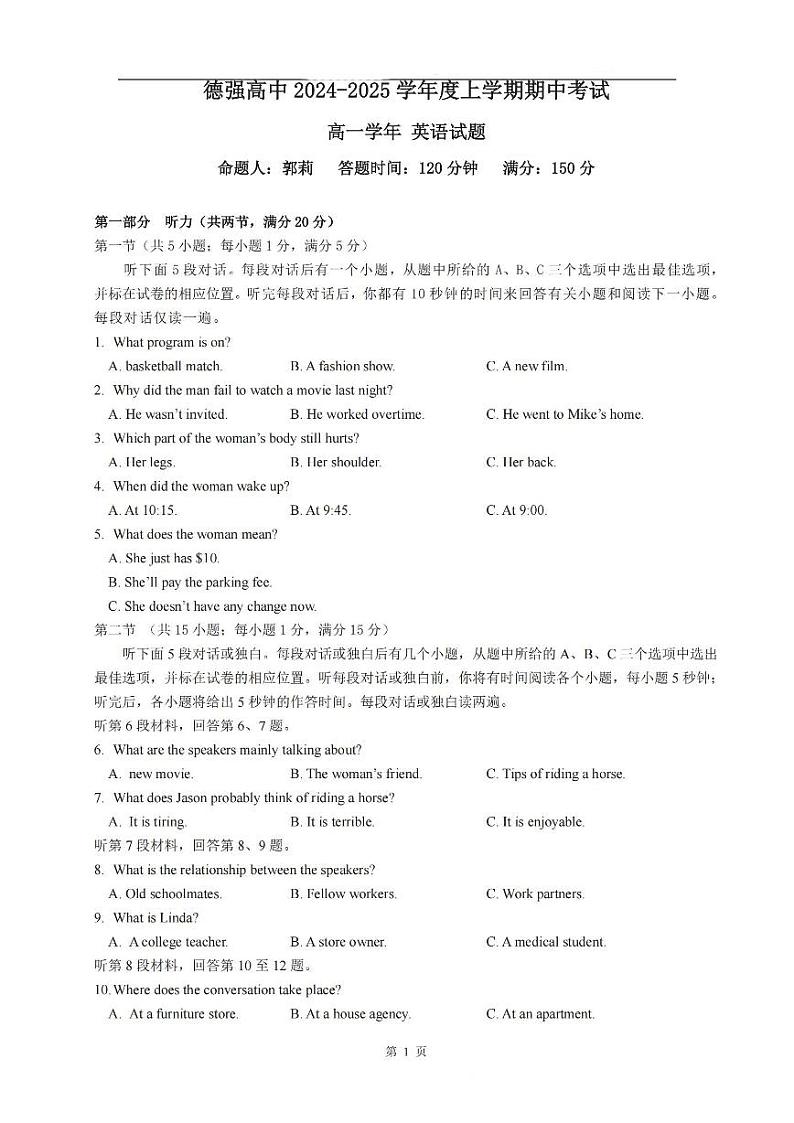 黑龙江省哈尔滨市德强高级中学2024-2025学年高一上学期期中英语试题第1页