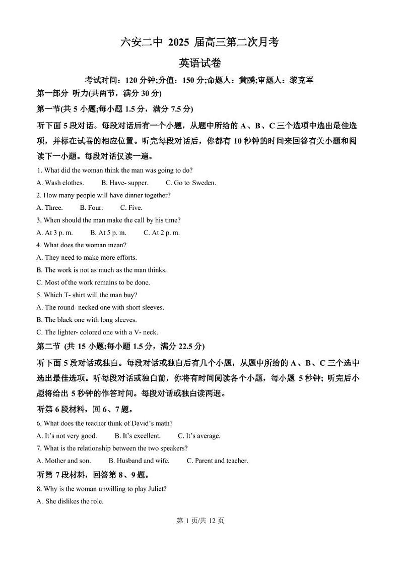英语丨安徽省六安市第二中学2025届高三10月月考英语试卷及答案第1页