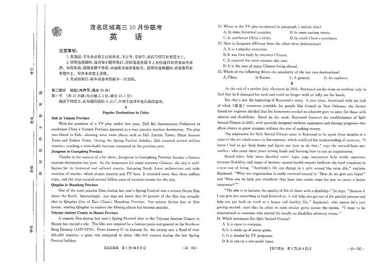 英语丨广东省茂名区域2025届高三10月金太阳联考英语试卷及答案第1页
