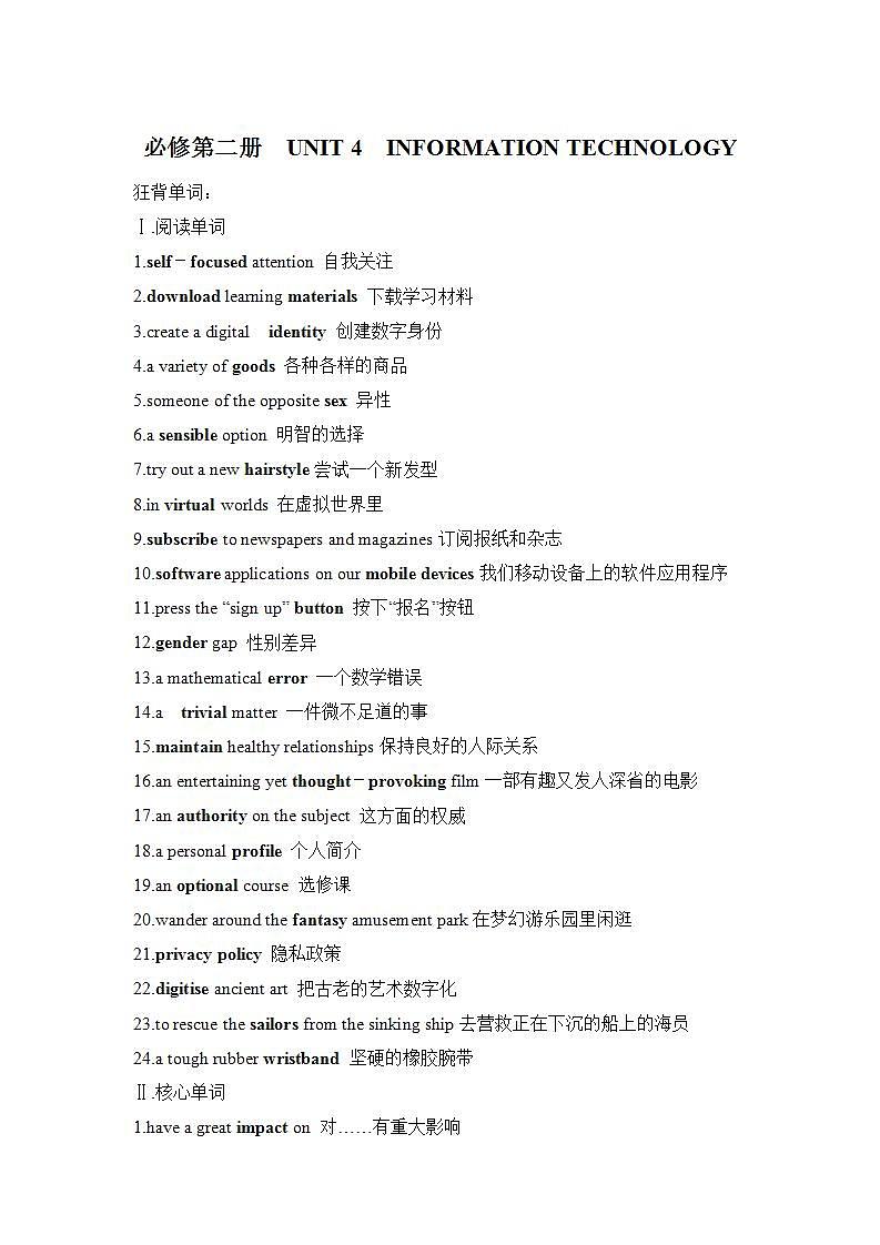 2025届高考英语北师大版（2019）一轮复习基础知识背默练习必修第二册01