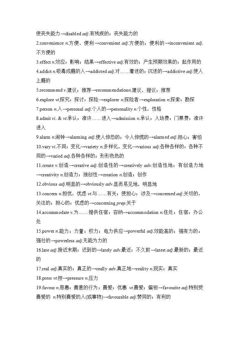 2025届高考英语北师大版（2019）一轮复习基础知识背默练习必修第二册03