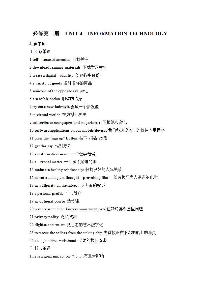 2025届高考英语北师大版（2019）一轮复习基础知识背默练习必修第二册01