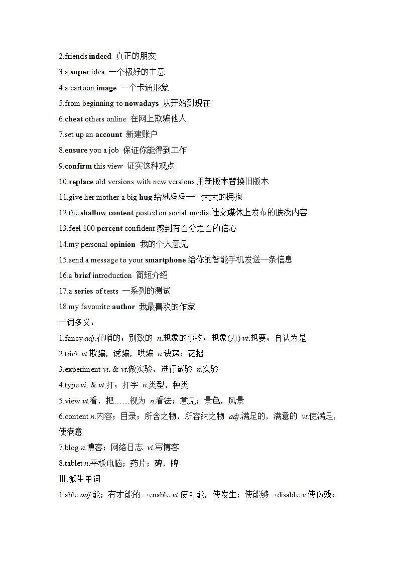 2025届高考英语北师大版（2019）一轮复习基础知识背默练习必修第二册02