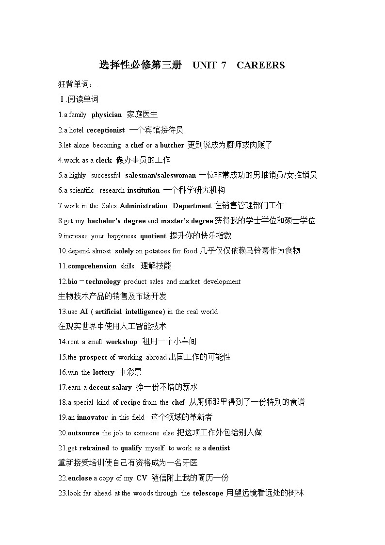 2025届高考英语北师大版（2019）一轮复习基础知识背默练习必修第三册（原卷版）第1页