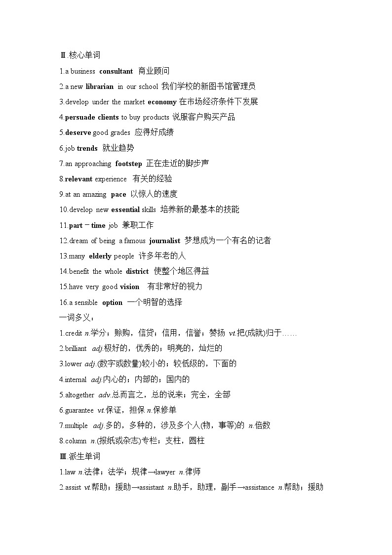 2025届高考英语北师大版（2019）一轮复习基础知识背默练习必修第三册（原卷版）第2页