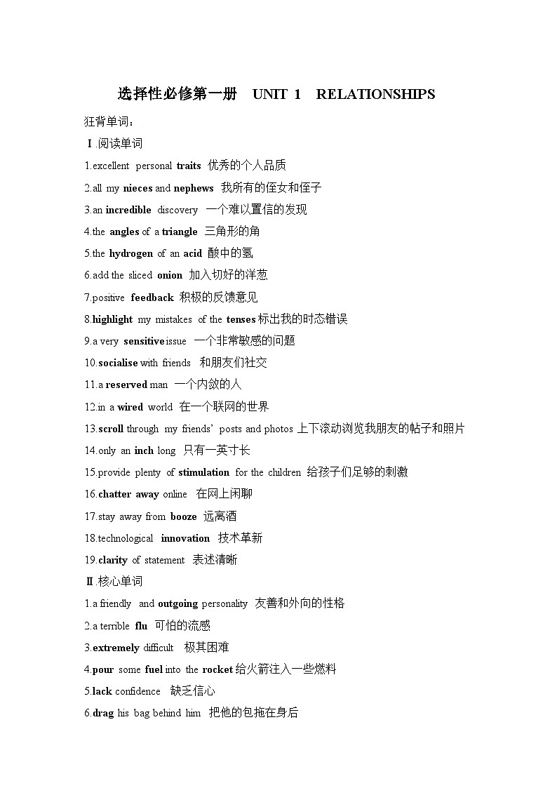 2025届高考英语北师大版（2019）一轮复习基础知识背默练习选择性必修第一册01