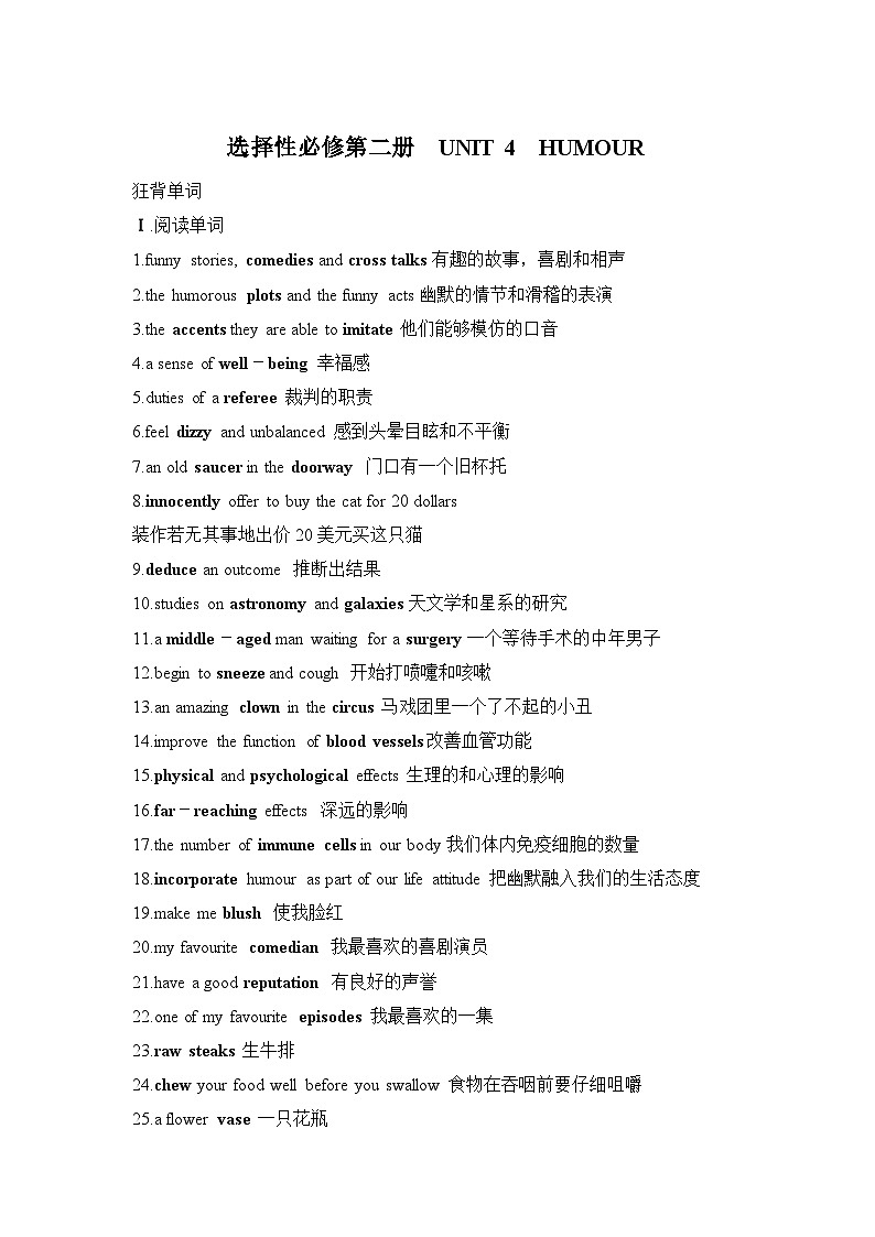 2025届高考英语北师大版（2019）一轮复习基础知识背默练习选择性必修第二册01