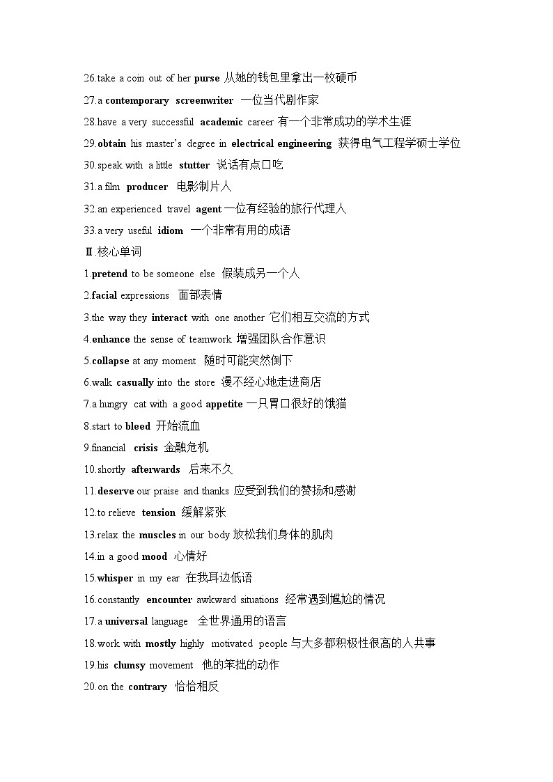 2025届高考英语北师大版（2019）一轮复习基础知识背默练习选择性必修第二册02