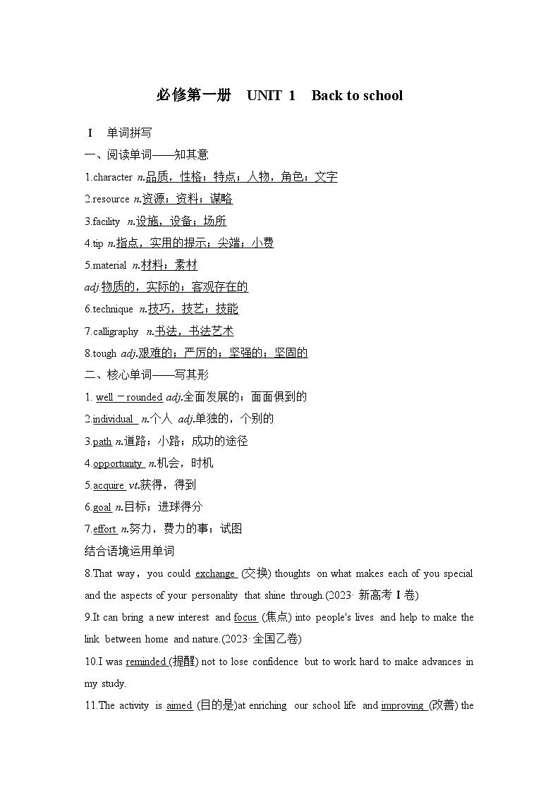 2025届高考英语译林版（2019）一轮复习基础知识默写练习必修第一册01