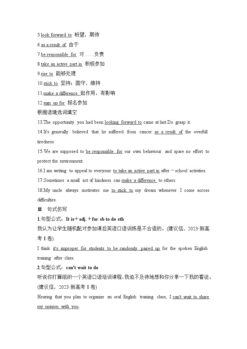 2025届高考英语译林版（2019）一轮复习基础知识默写练习必修第一册03