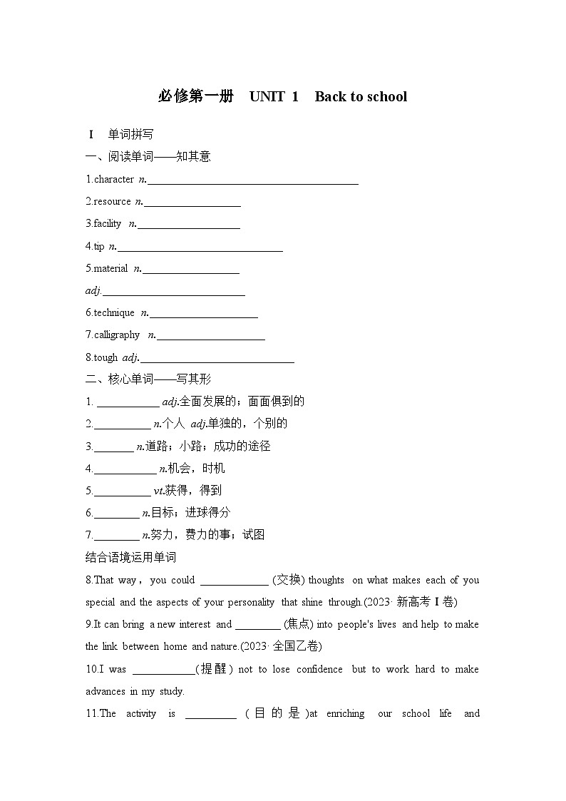 2025届高考英语译林版（2019）一轮复习基础知识默写练习必修第一册01
