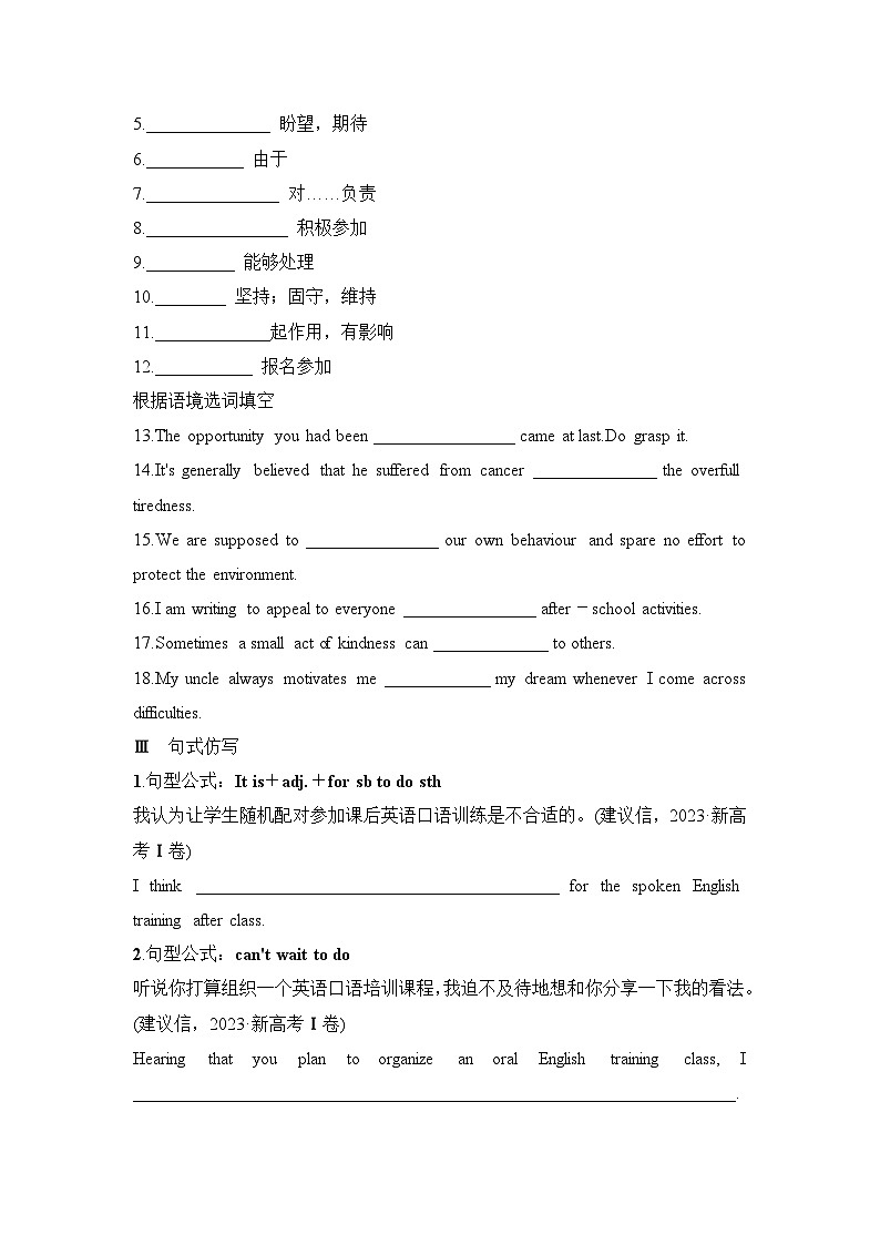 2025届高考英语译林版（2019）一轮复习基础知识默写练习必修第一册03