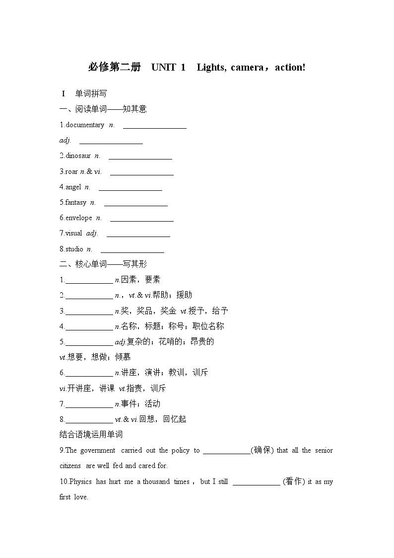 2025届高考英语译林版（2019）一轮复习基础知识默写练习必修第二册（学生版）第1页