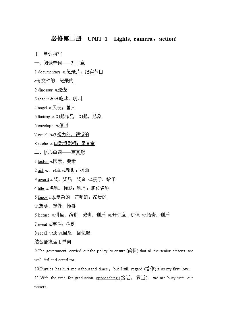 2025届高考英语译林版（2019）一轮复习基础知识默写练习必修第二册（解析版）第1页