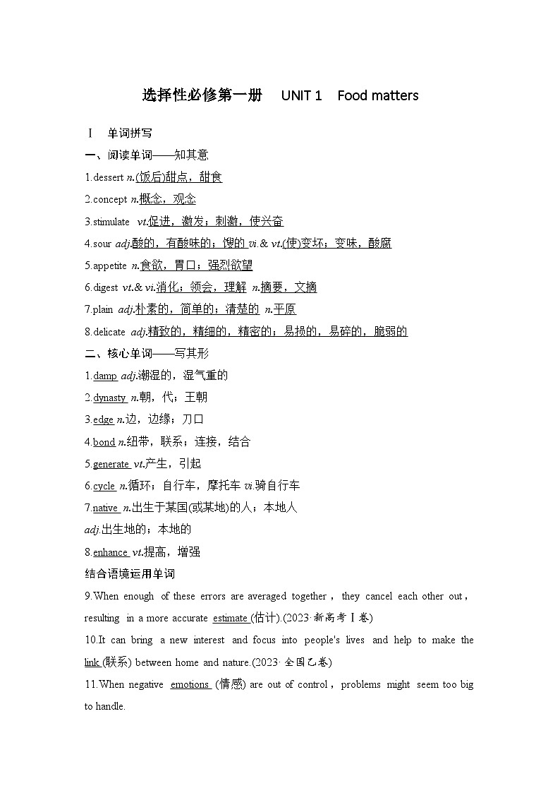 2025届高考英语译林版（2019）一轮复习基础知识默写练习选择性必修第一册（解析版）第1页