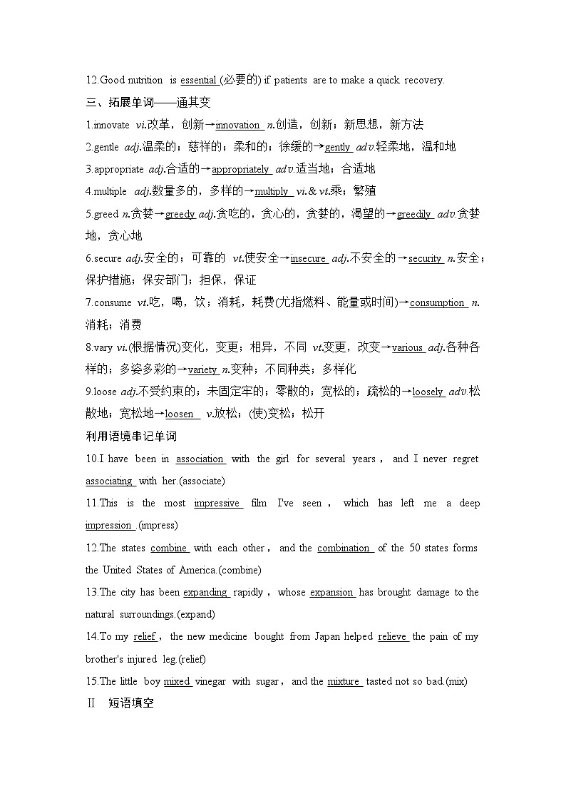 2025届高考英语译林版（2019）一轮复习基础知识默写练习选择性必修第一册（解析版）第2页