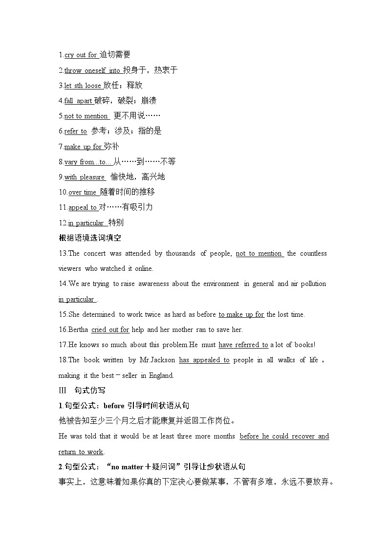 2025届高考英语译林版（2019）一轮复习基础知识默写练习选择性必修第一册（解析版）第3页