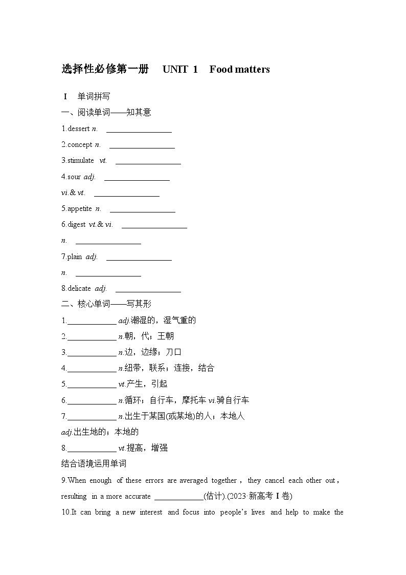 2025届高考英语译林版（2019）一轮复习基础知识默写练习选择性必修第一册（原卷版）第1页