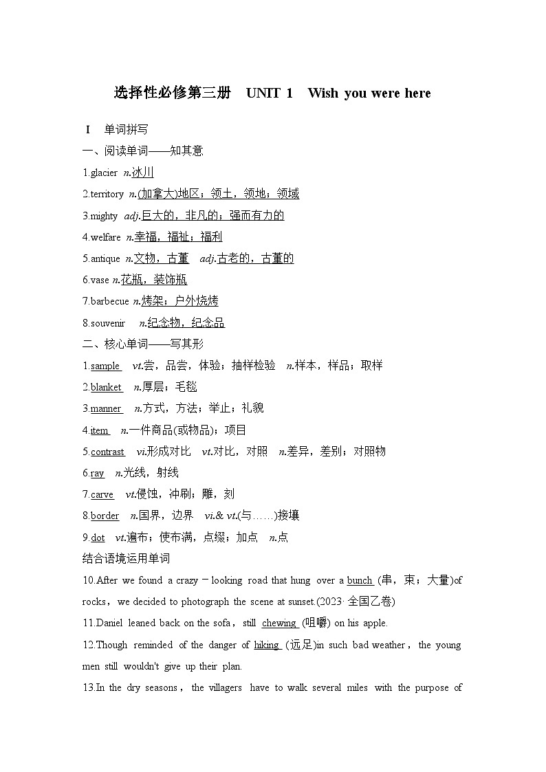 2025届高考英语译林版（2019）一轮复习基础知识默写练习选择性必修第三册（解析版）第1页