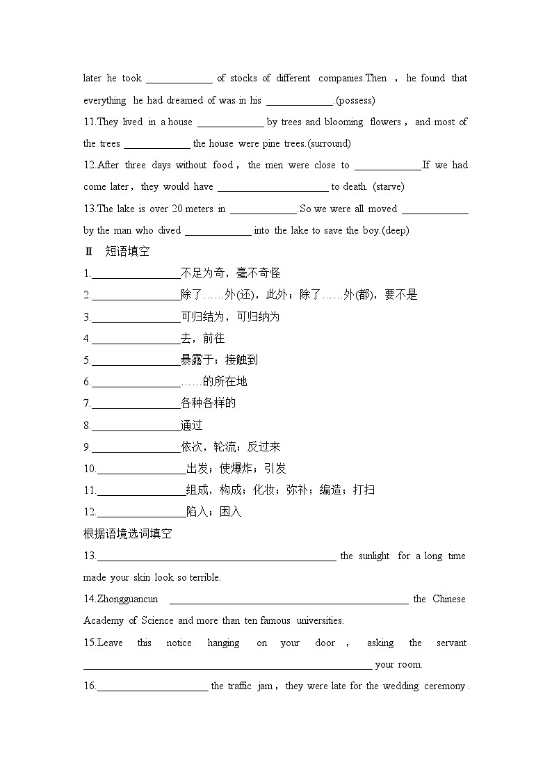 2025届高考英语译林版（2019）一轮复习基础知识默写练习选择性必修第三册（原卷版）第3页