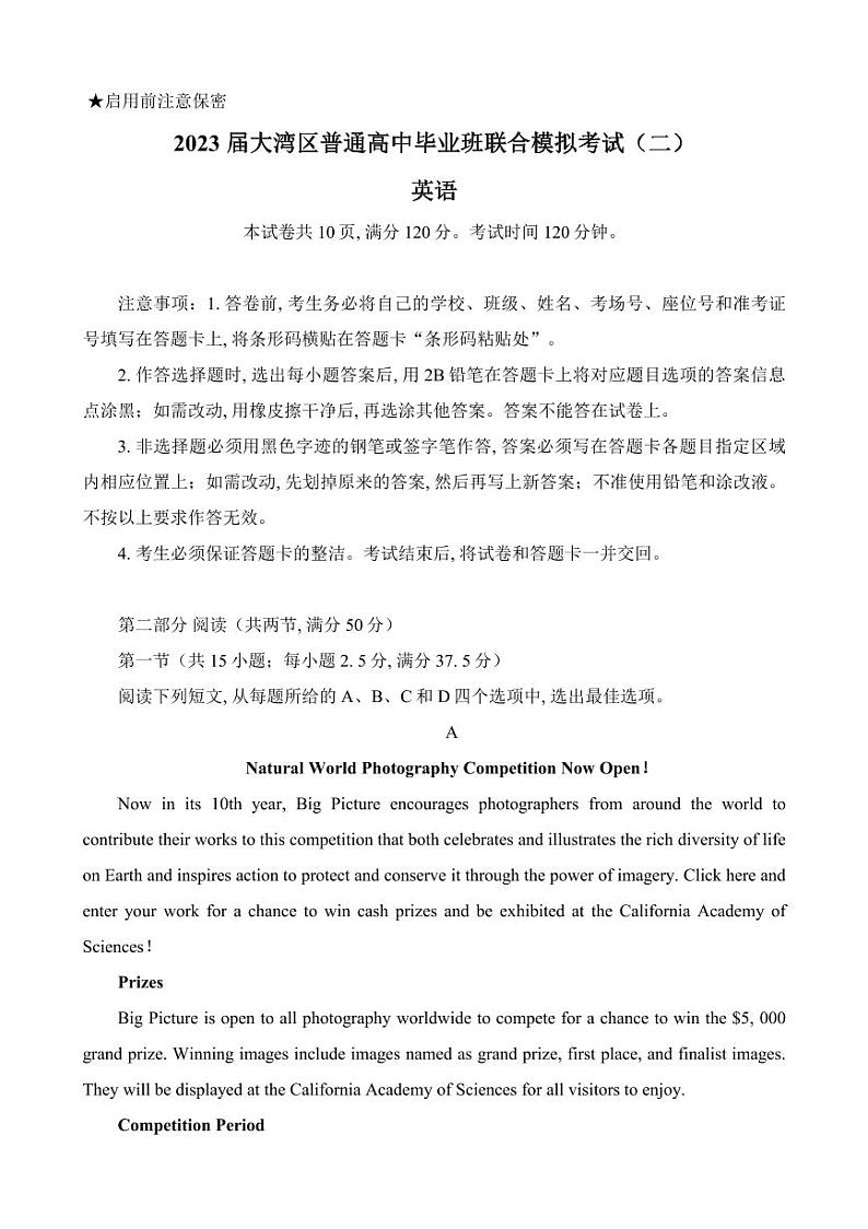 2023届广东省粤港澳大湾区普通高中毕业班联合模拟考试（二）英语含答案第1页
